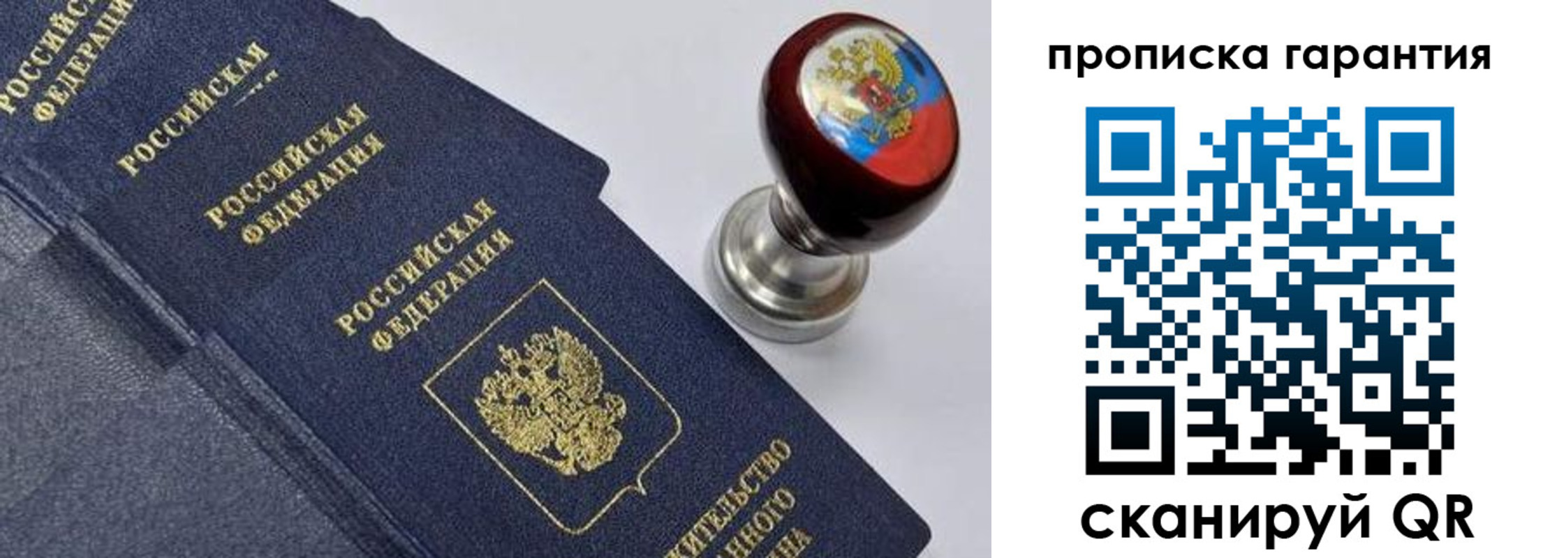 прописка от собственника в Алуште